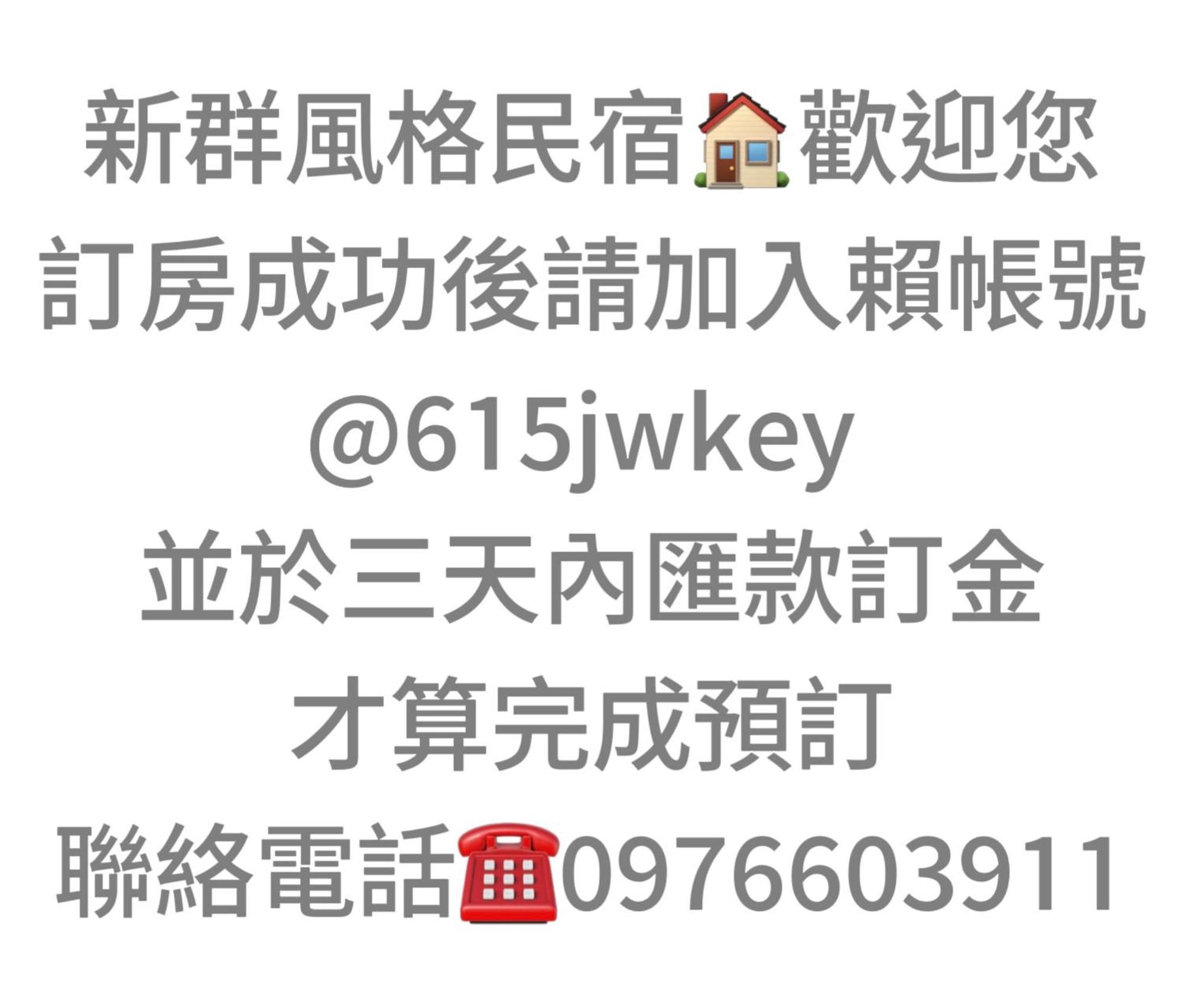 Ncstyle新群風格民宿 包棟 烤肉 Ktv兒童遊戲區 Vucsie Kültér fotó